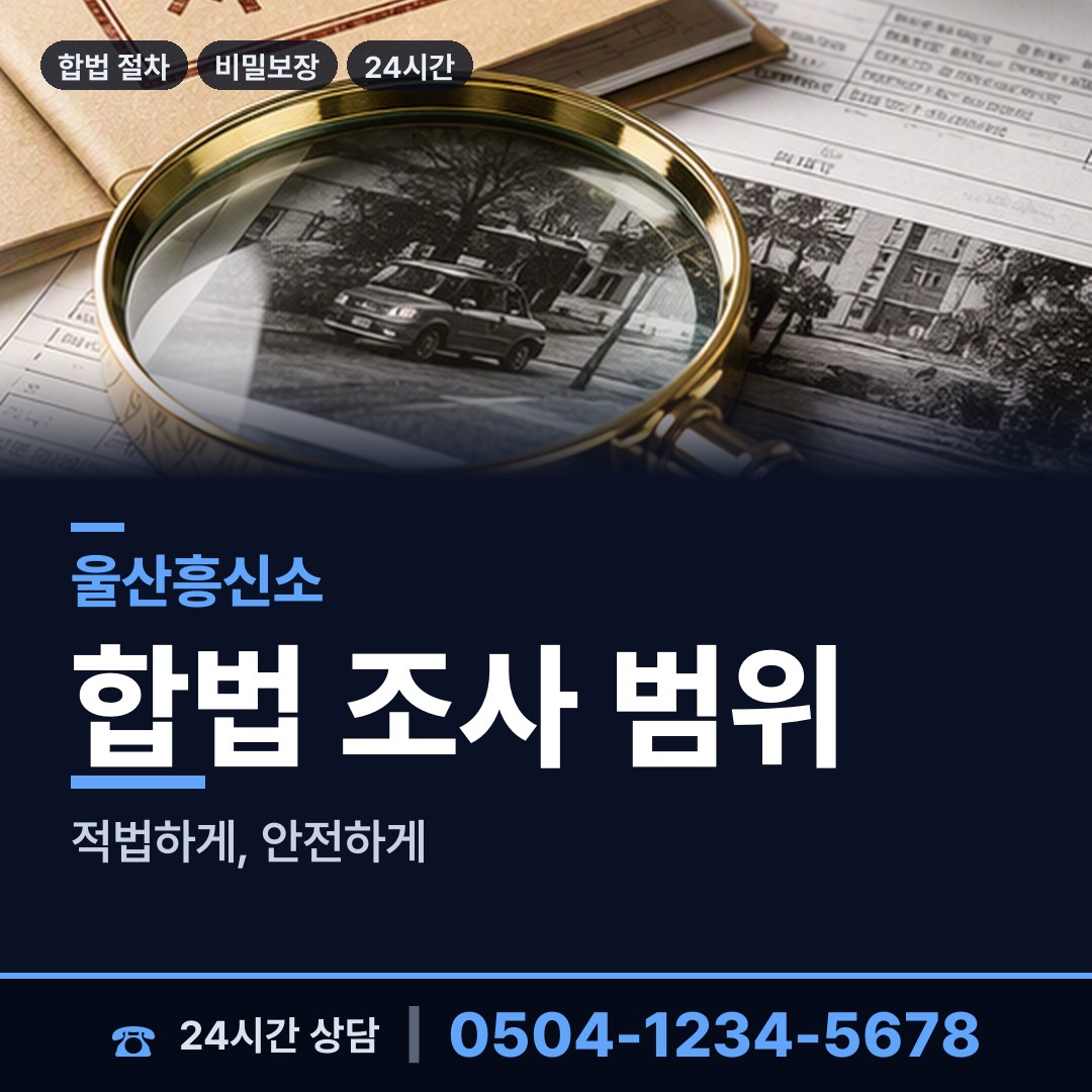 울산 무거동 불륜현장 상담 안내