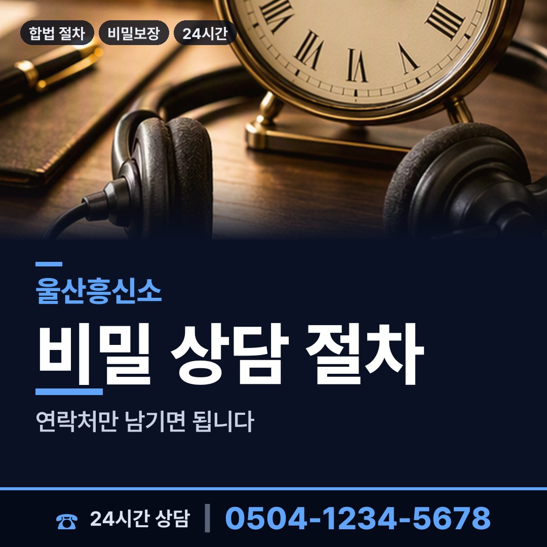 울산 무거동 유책배우자 상담 안내