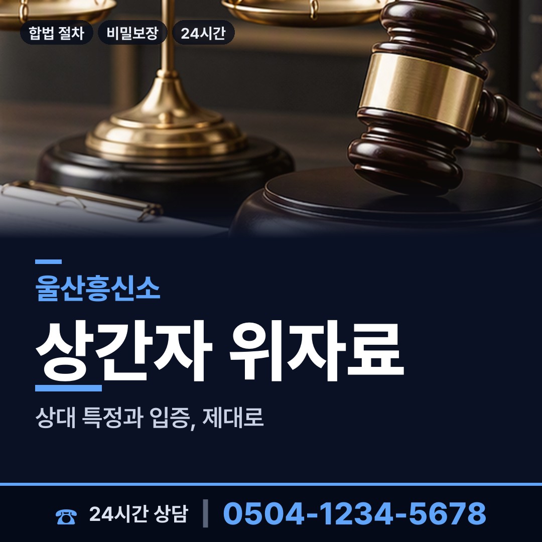 울산 무거동 사설탐정 상담 안내