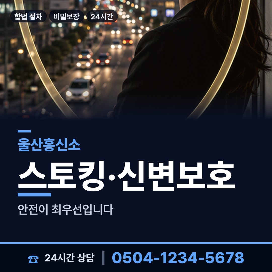울산 무거동 동창찾기 상담 안내